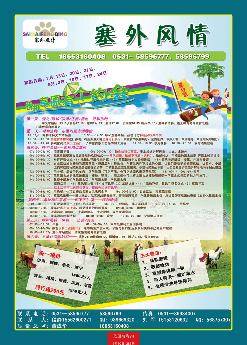 蓝册前彩74塞外风情--夏令营