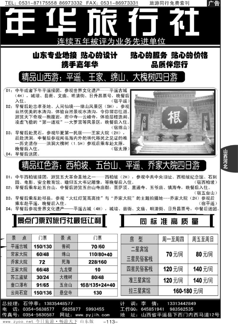 113p山西平遥嘉年华旅行社
