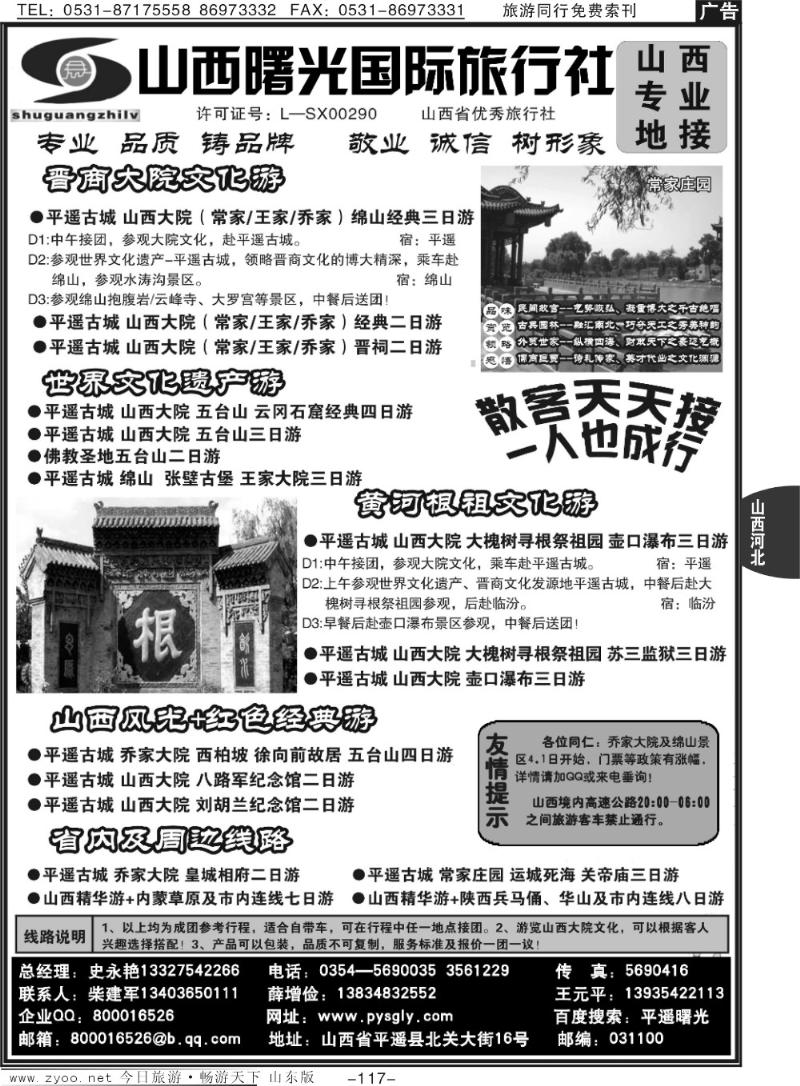 117p山西平遥曙光