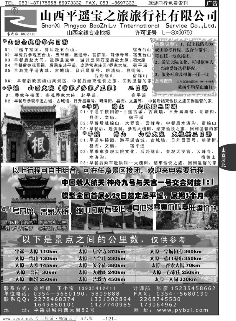121p山西平遥宝之旅