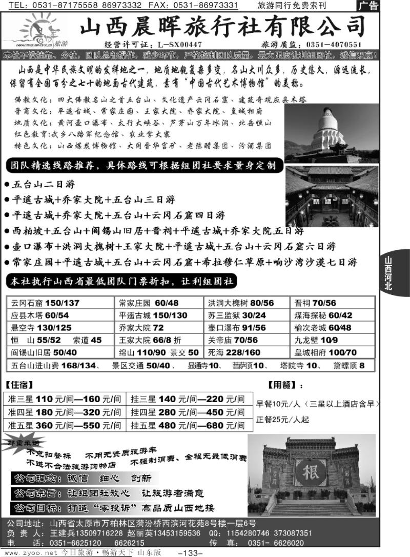 133p山西专版