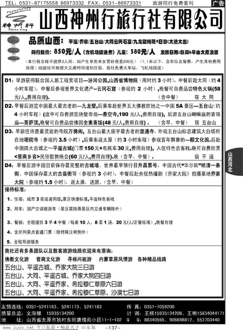 137p山西神州行旅行社