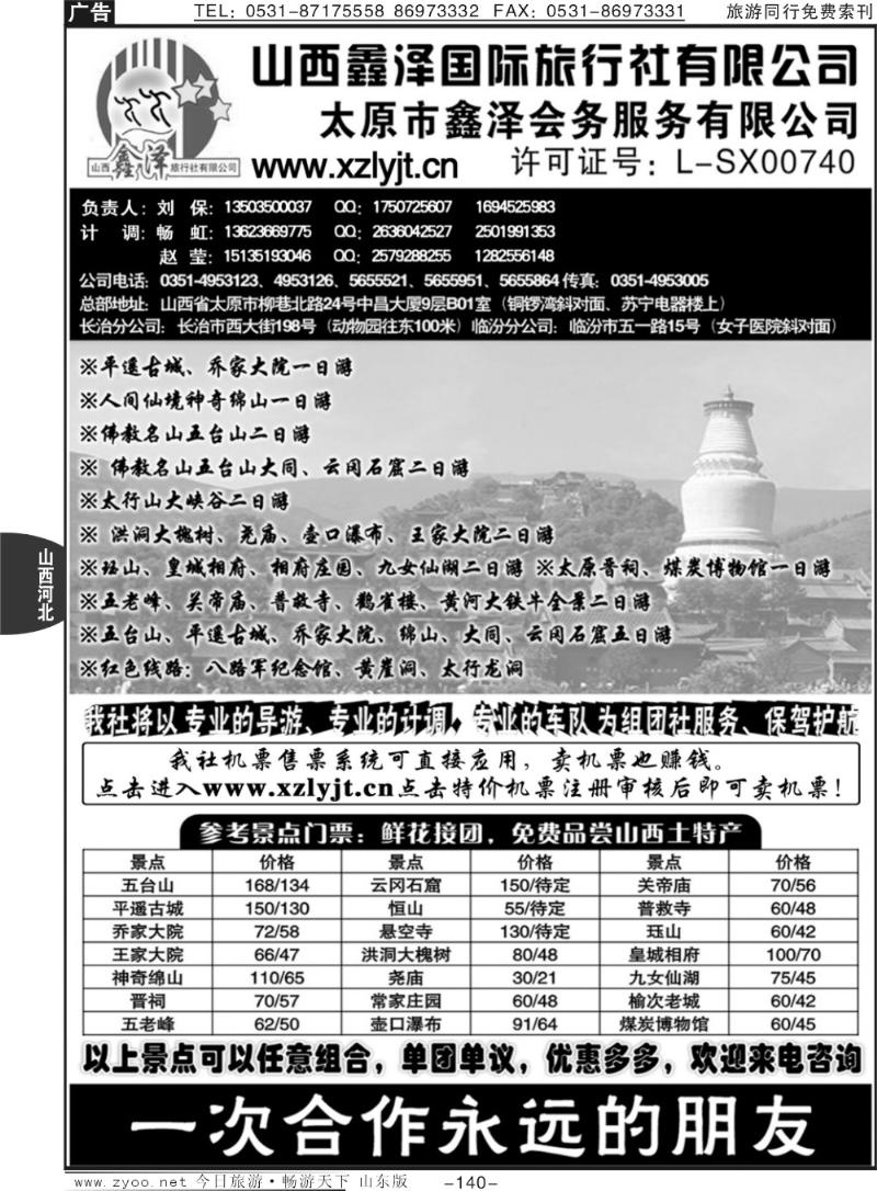 140p山西全线专业地接