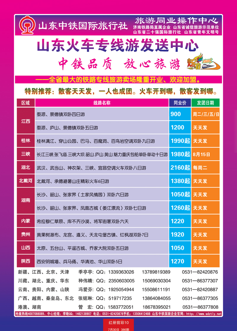 红册前彩10山东中铁国际旅行社