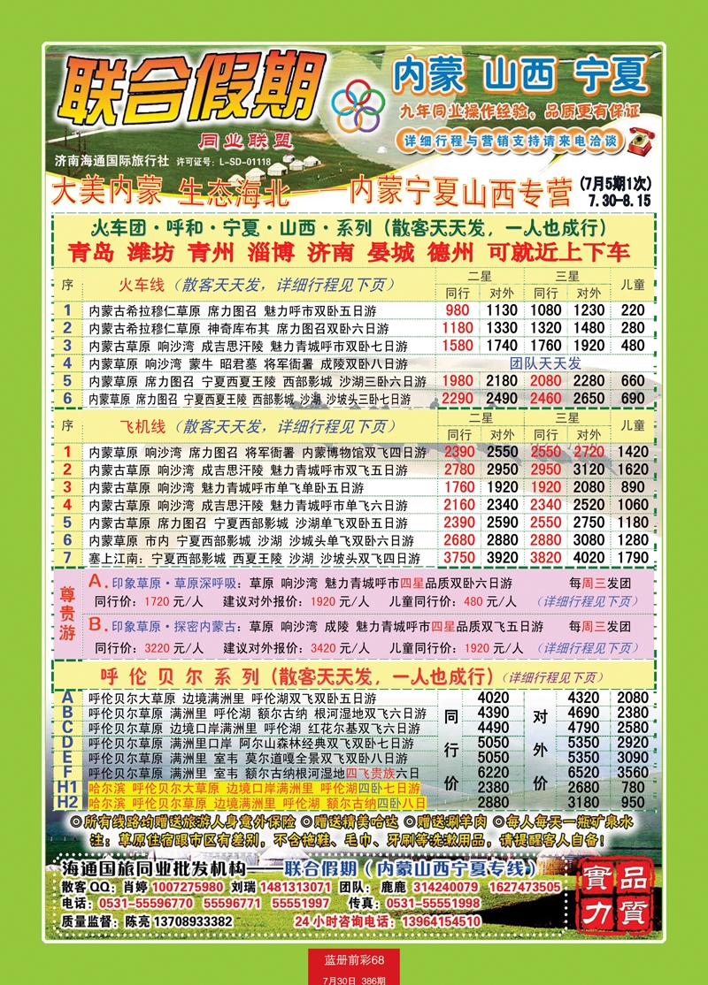 蓝册前彩68联合假期——内蒙宁夏