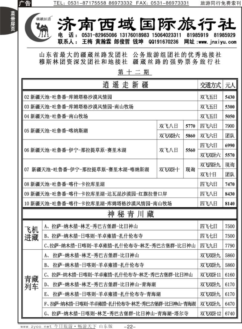 蓝册扉页22p济南西域国际旅行社