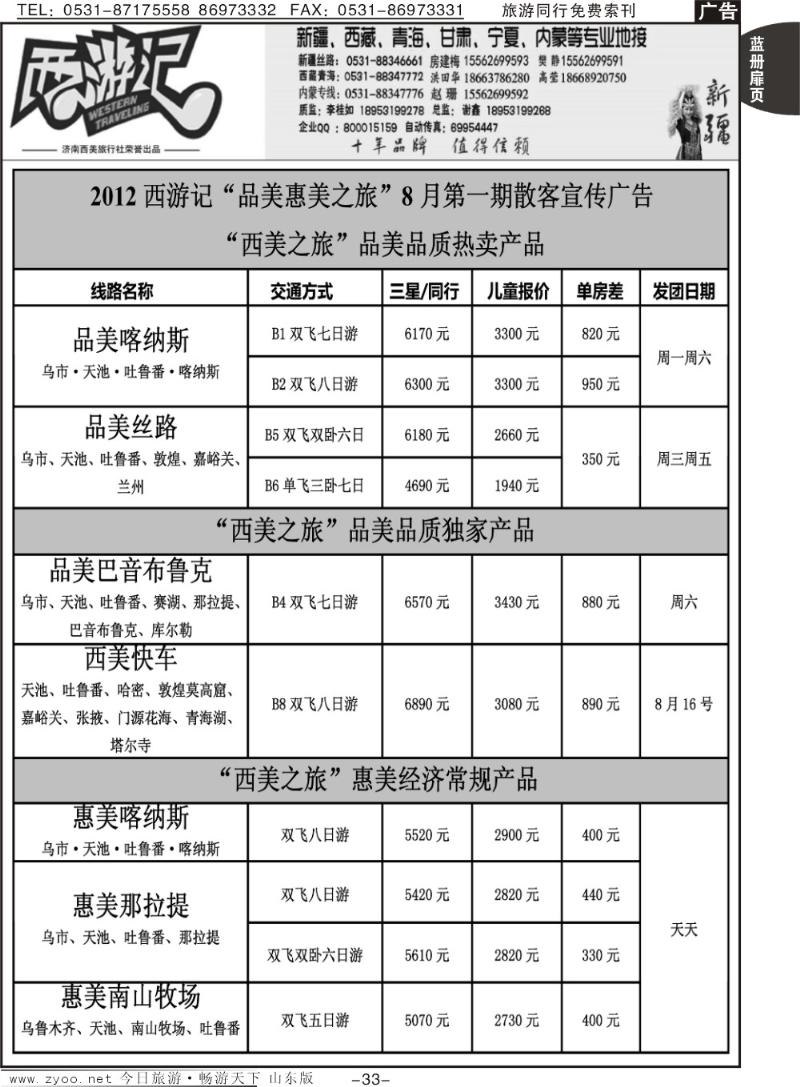 蓝册扉页33p西游记