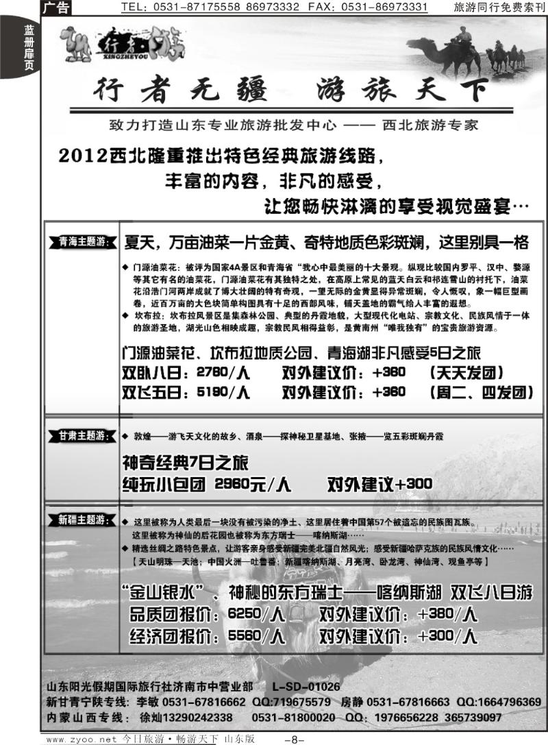 蓝册扉页8p行者游—新疆 甘肃 青海 银川 西安