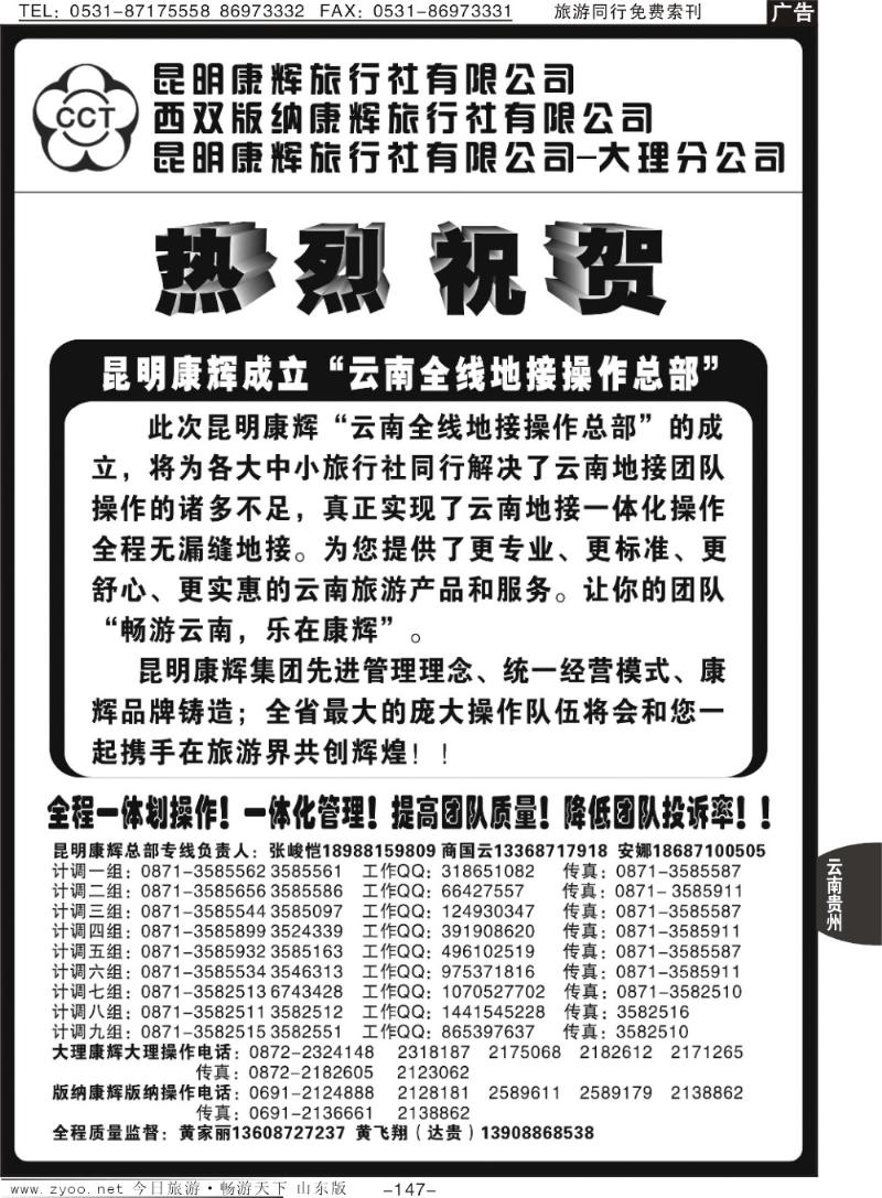 147p昆明康辉云南地接操作总部
