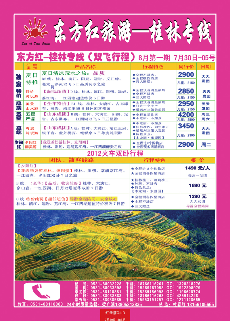 红册前彩13p东方红旅游
