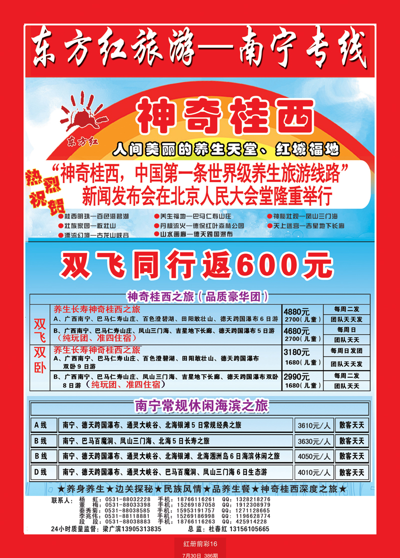 红册前彩16p东方红旅游