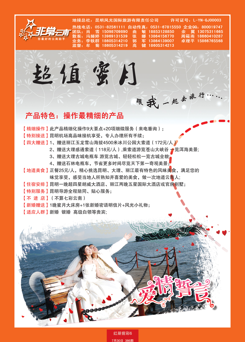 红册前彩6p非常云南