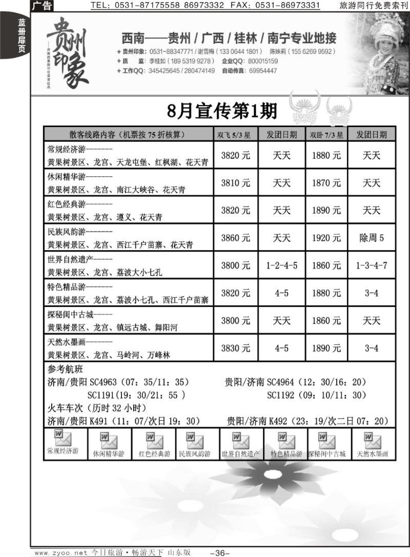 蓝册扉页36p贵州印象
