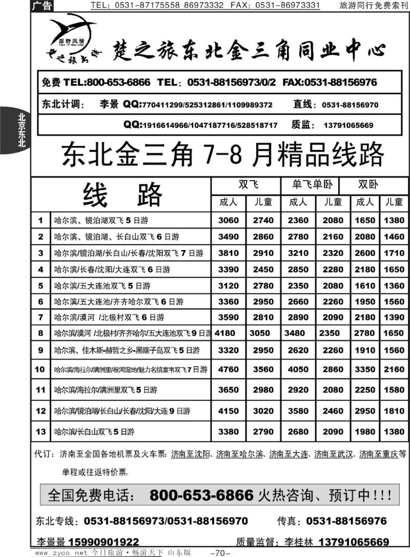 70p东北金三角