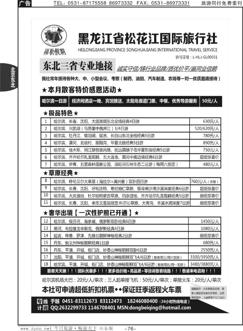 76p黑龙江松花江国际旅行社