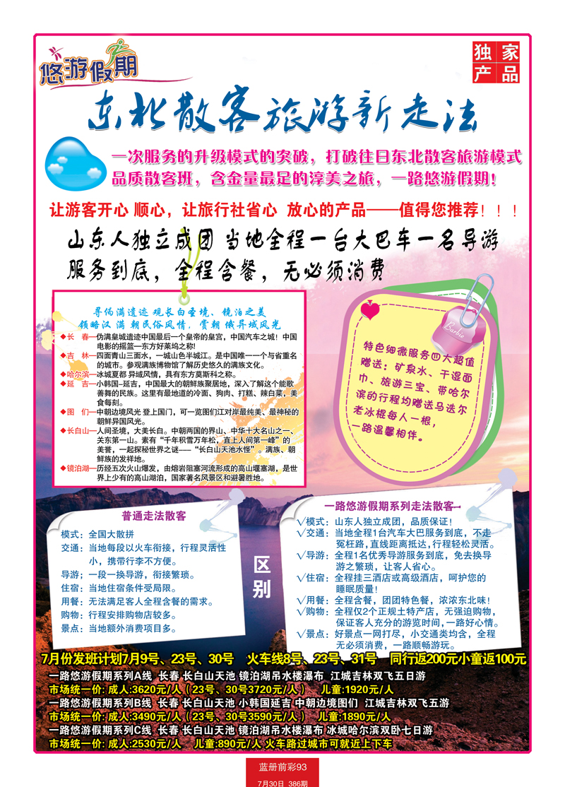 蓝册前彩93悠游假期—东北内蒙