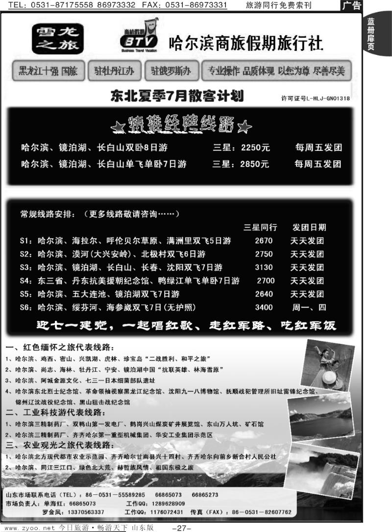 蓝册扉页27p雪龙之旅-哈尔滨商旅假期