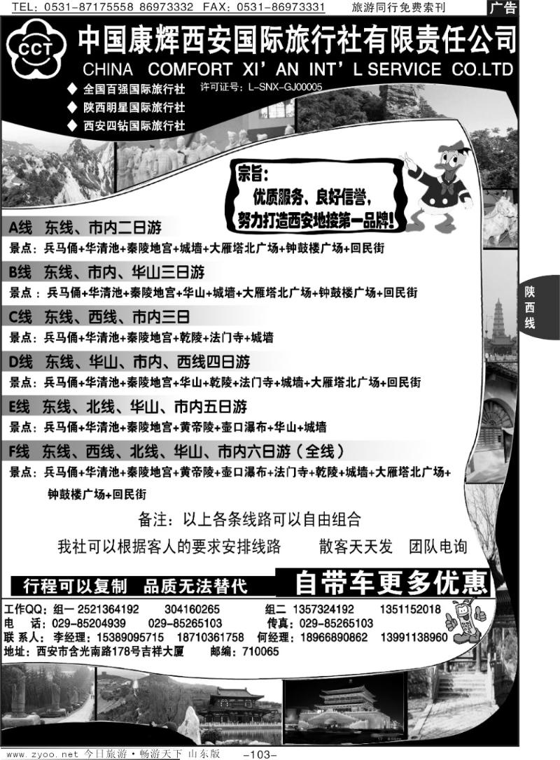 103p康辉西安专业地接