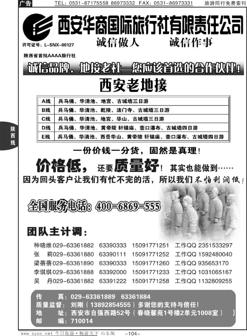 104p西安华商国际旅行社