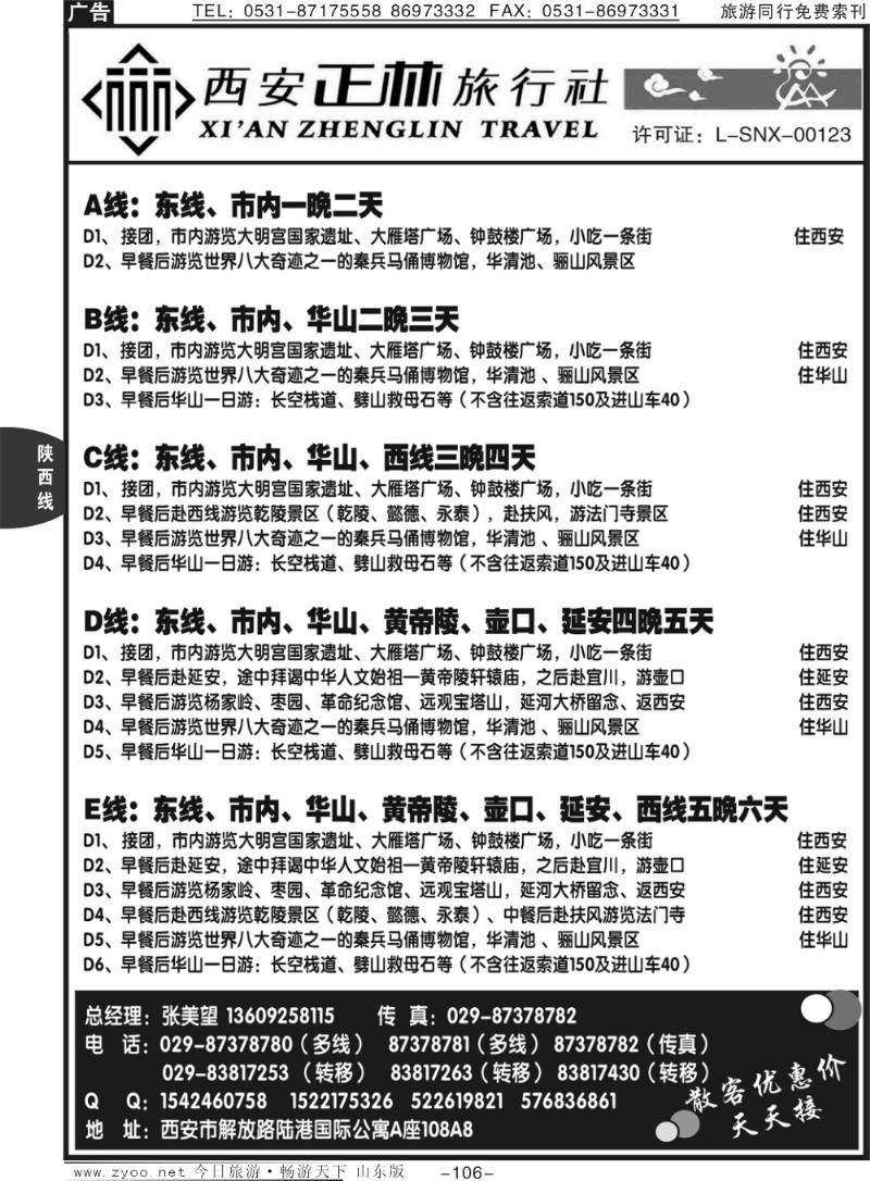 106p西安正林旅行社有限公司