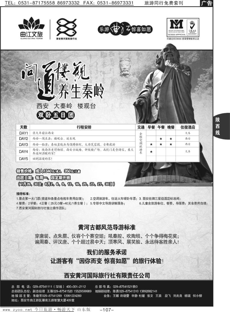 107p乐游曲江惊喜如愿-西安黄河国旅