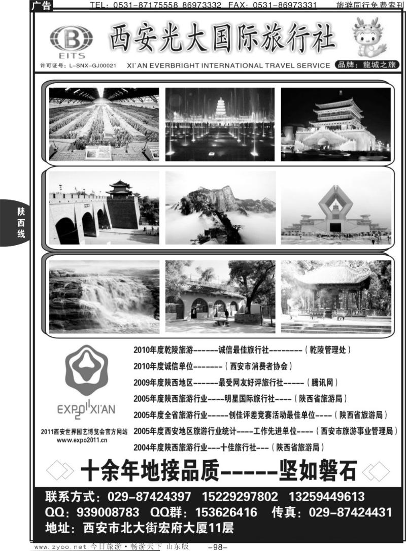 98p（自带车专营店）西安光大国际旅行社