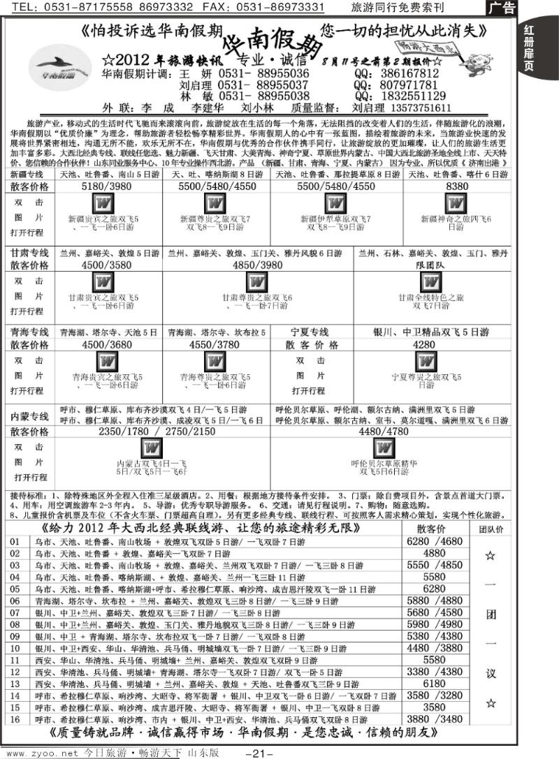 红册扉页21p华南假期（大西北）