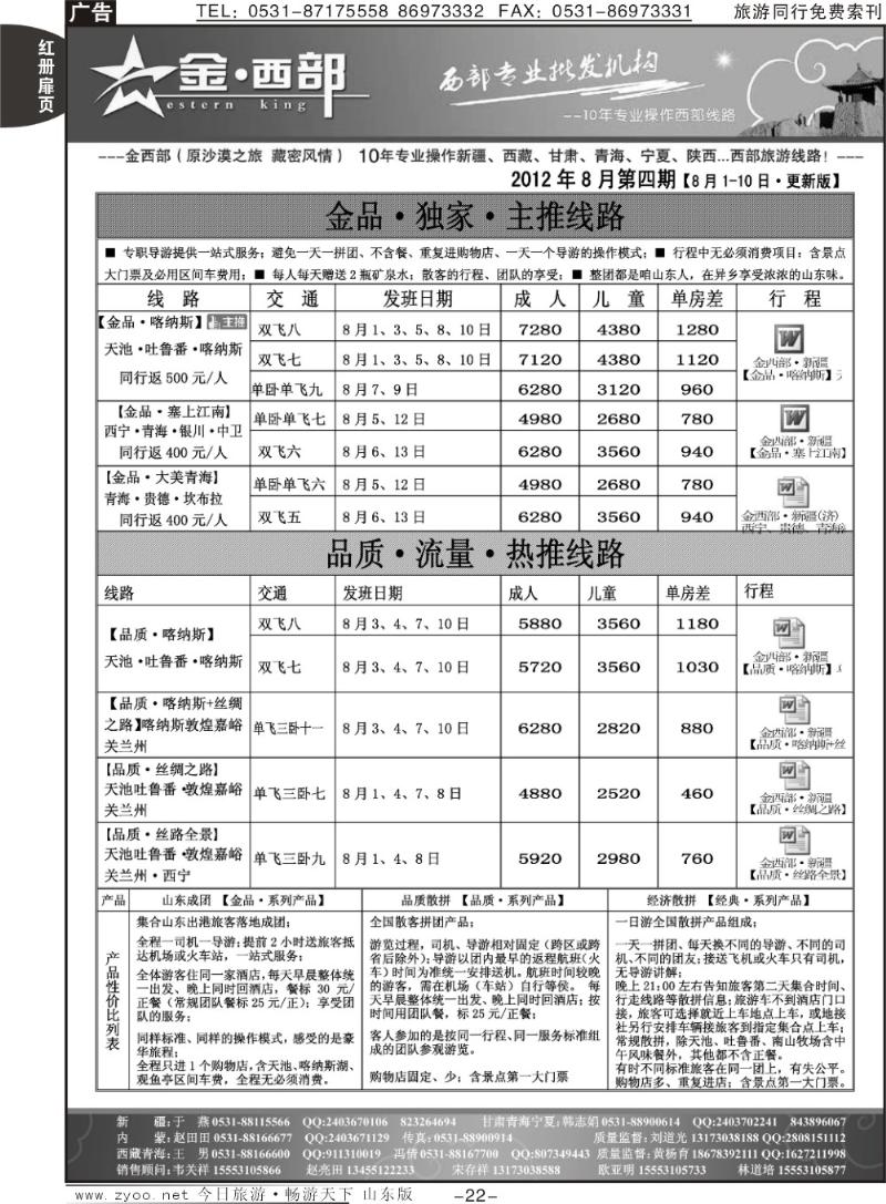 红册扉页22p金西部·（原沙漠之旅）·新疆、丝绸之路专线