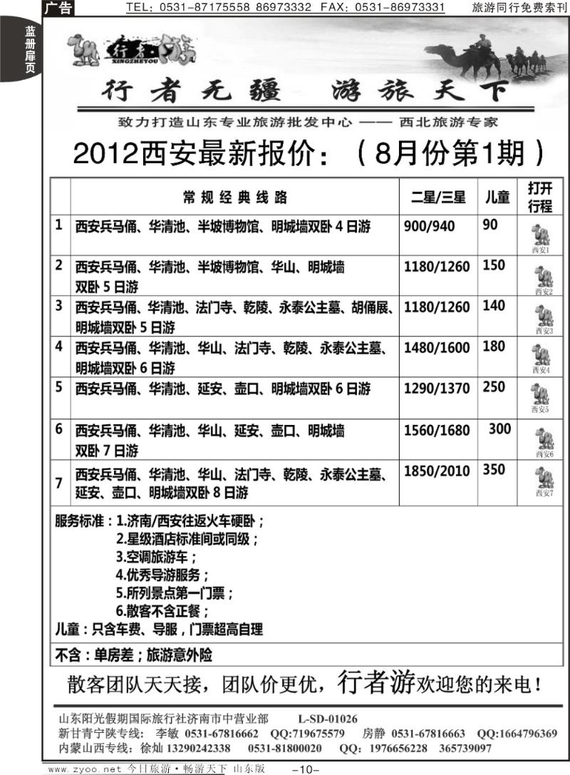 蓝册扉页10p行者游—西安专线
