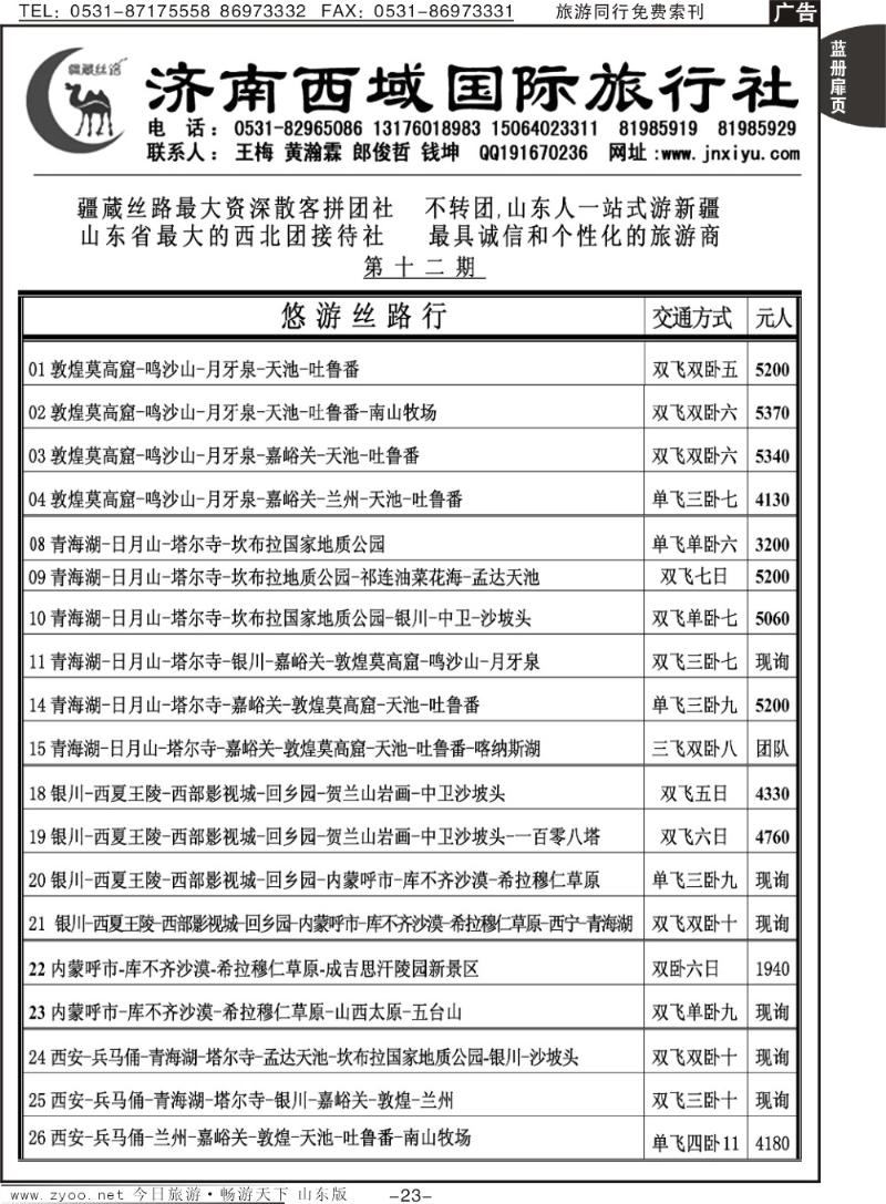 蓝册扉页23p济南西域国际旅行社