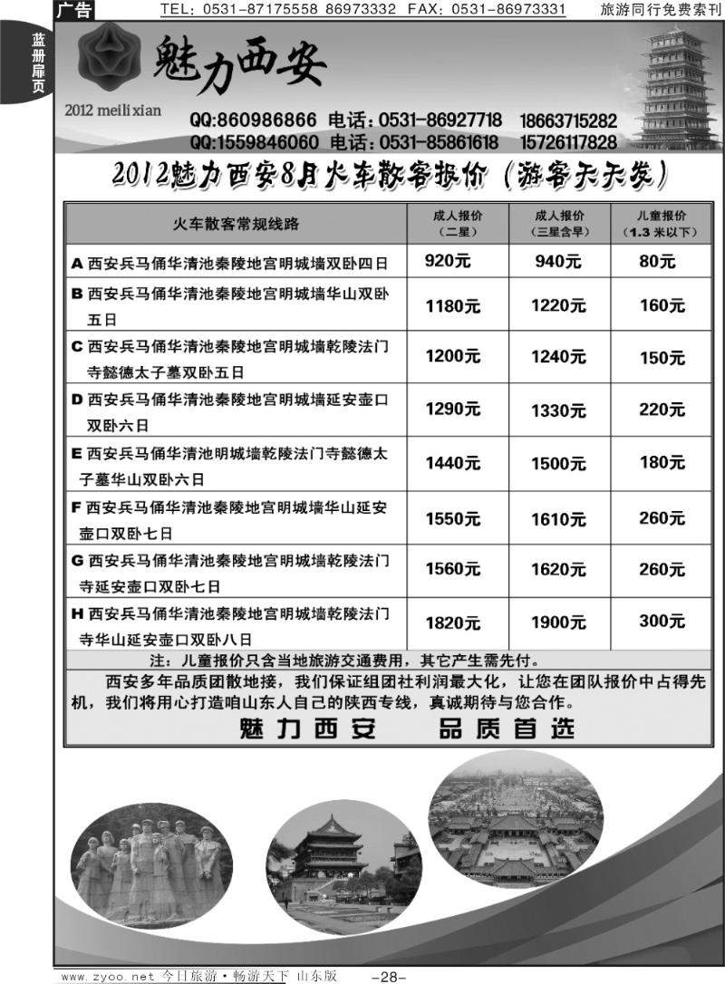 蓝册扉页28p魅力西安