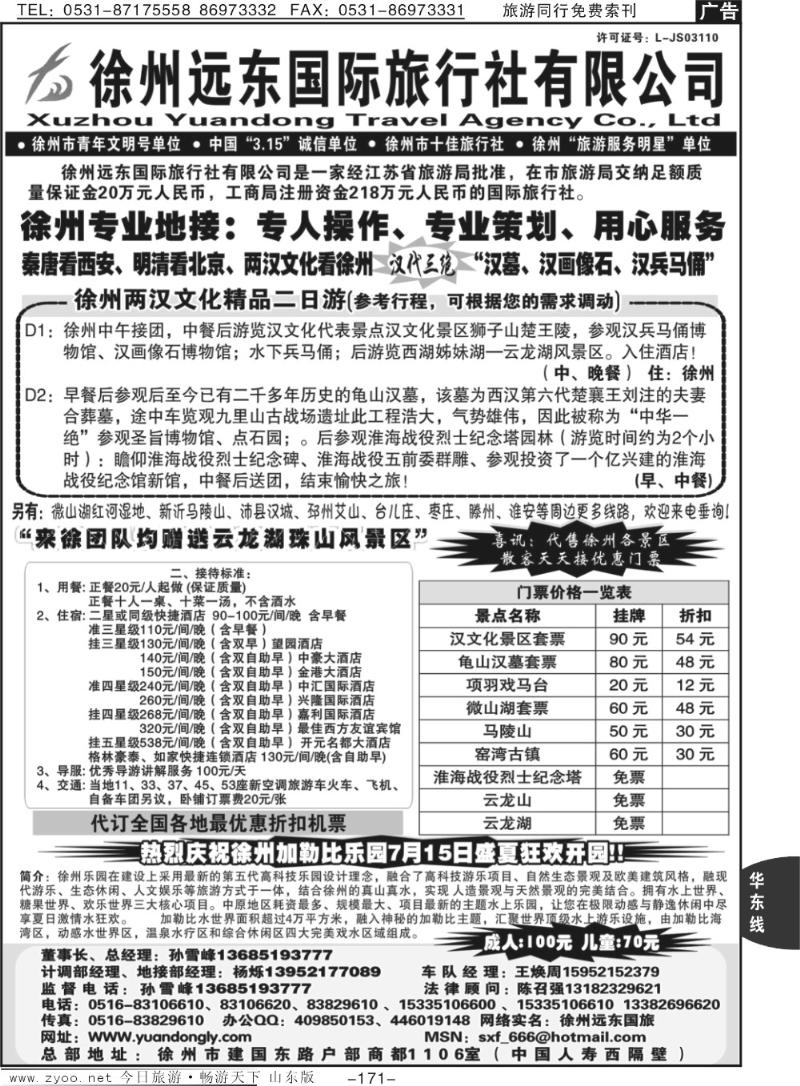 171p徐州远东国际旅行社
