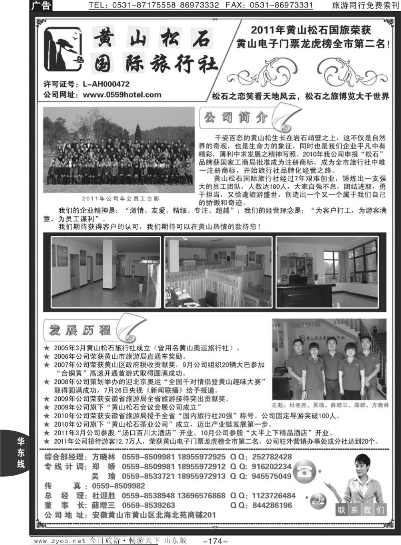 174p黄山松石国际旅行社