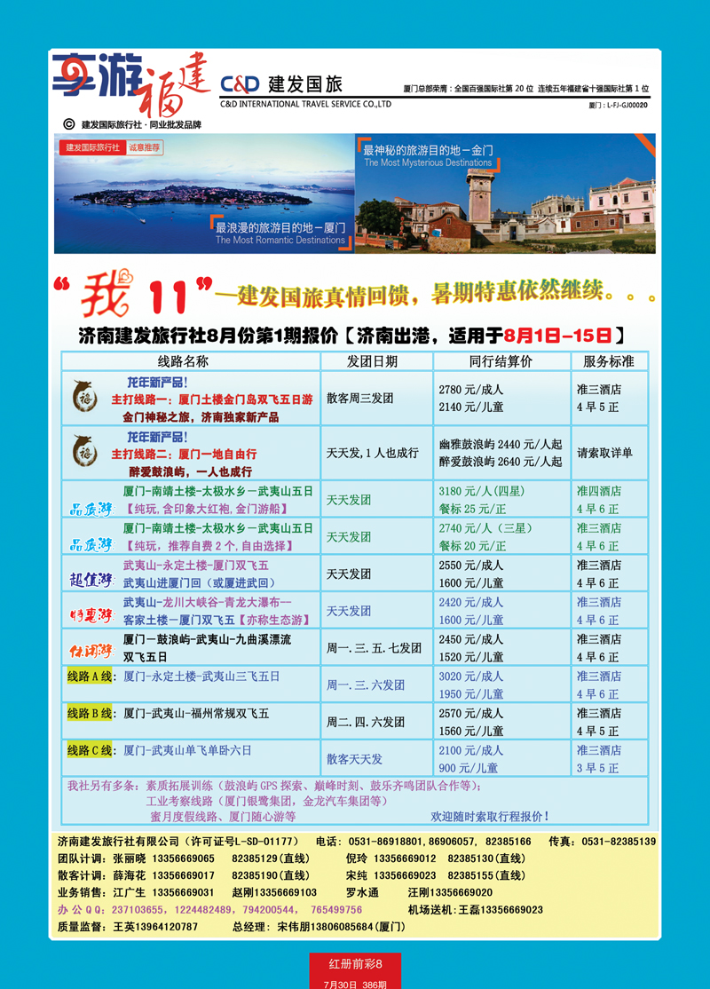 红册前彩8p济南建发—福建专线