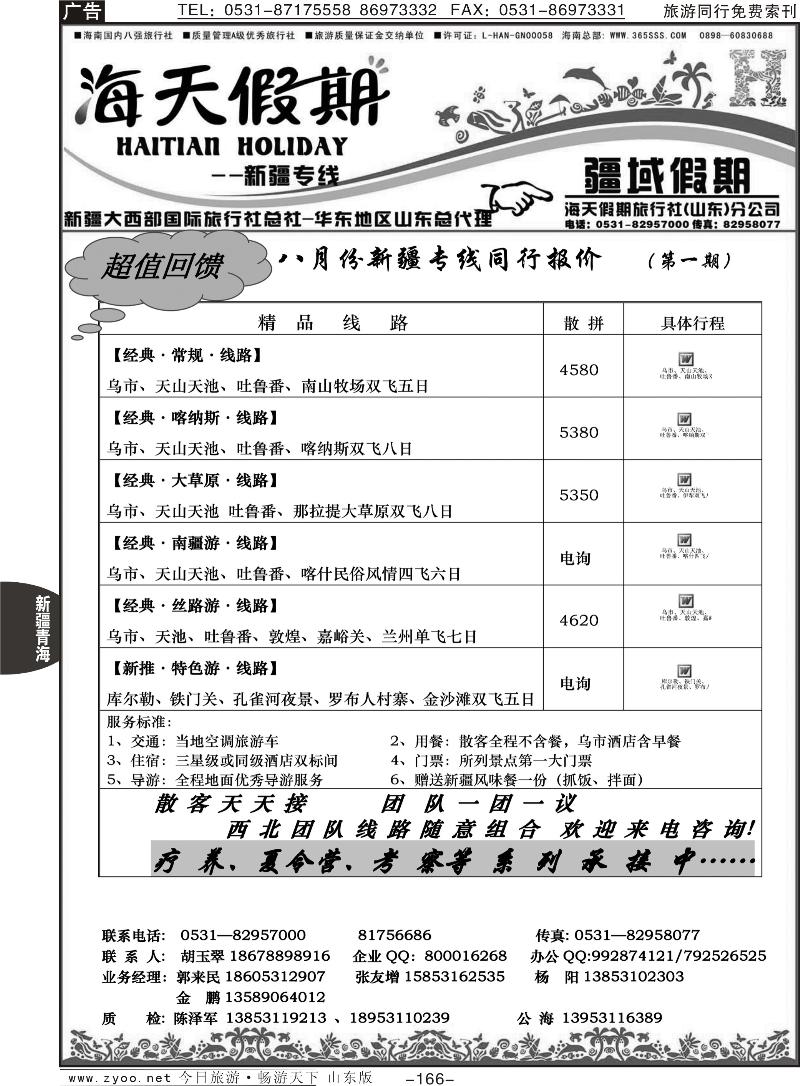 海天假期