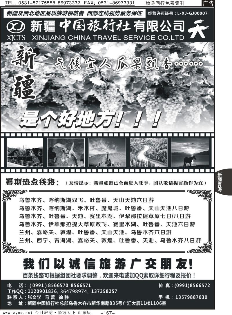 畅游西部—新疆中国旅行社