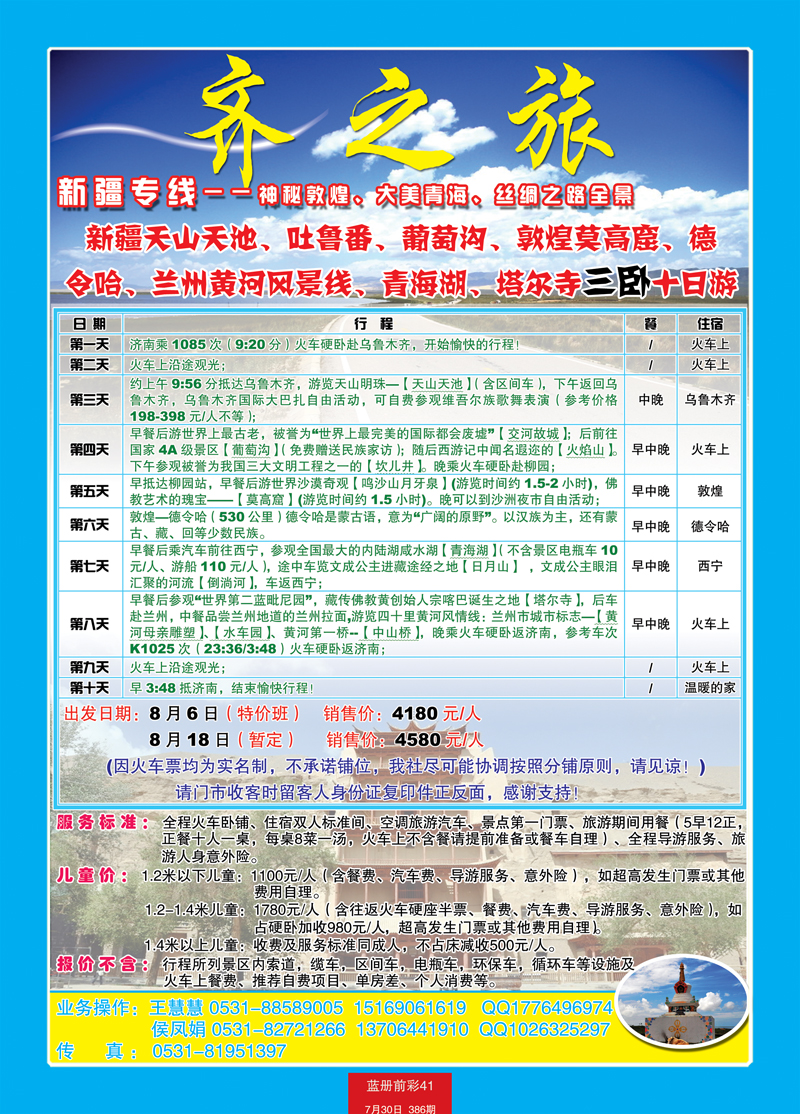 蓝册前彩41嘉华新疆专列