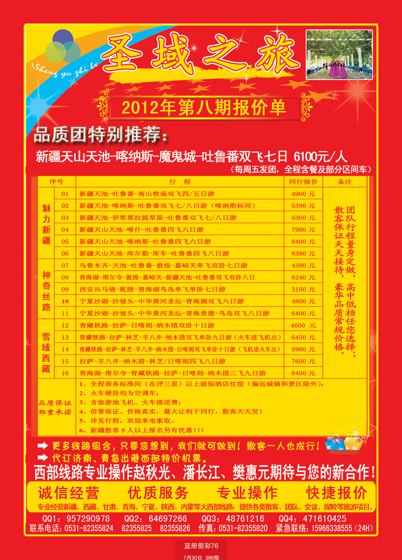 蓝册前彩76圣域之旅