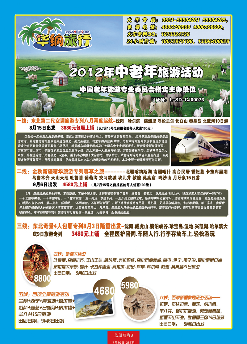 蓝册前彩8华纳3--专列
