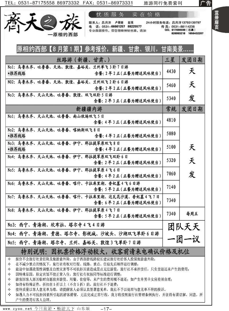 蓝册扉页17p齐天之旅
