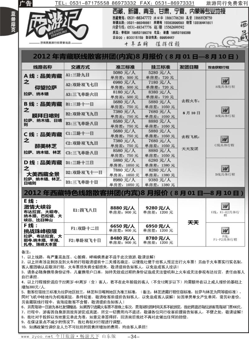 蓝册扉页34p西游记