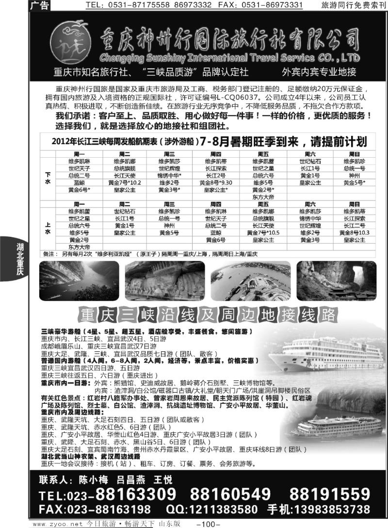100p重庆神州行国际旅行社