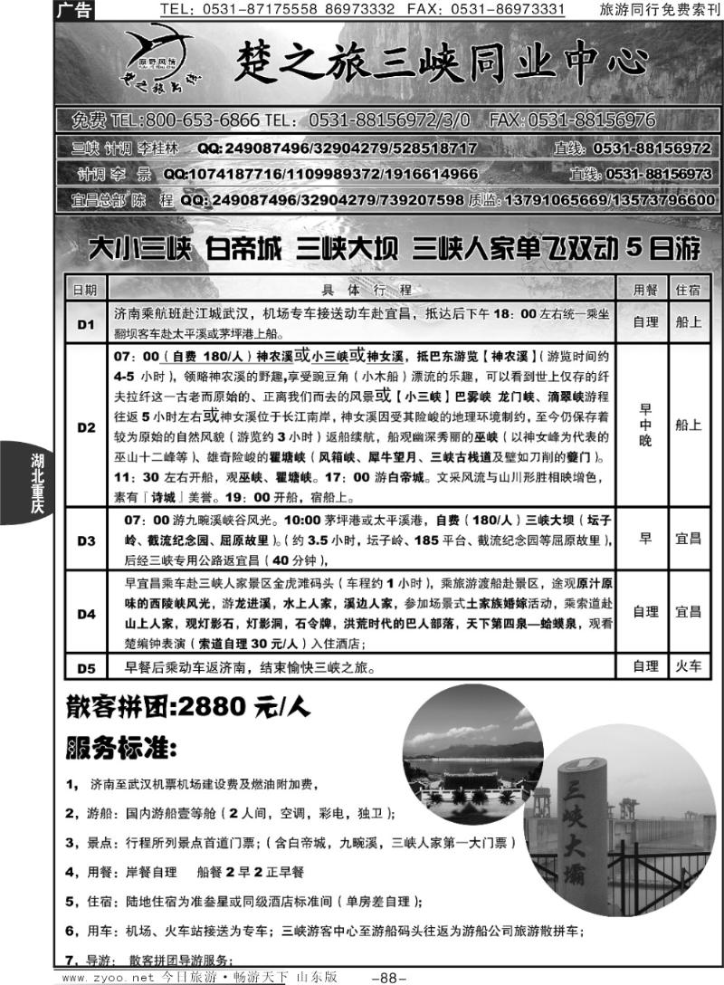 88p原野风情—楚之旅三峡同业中心