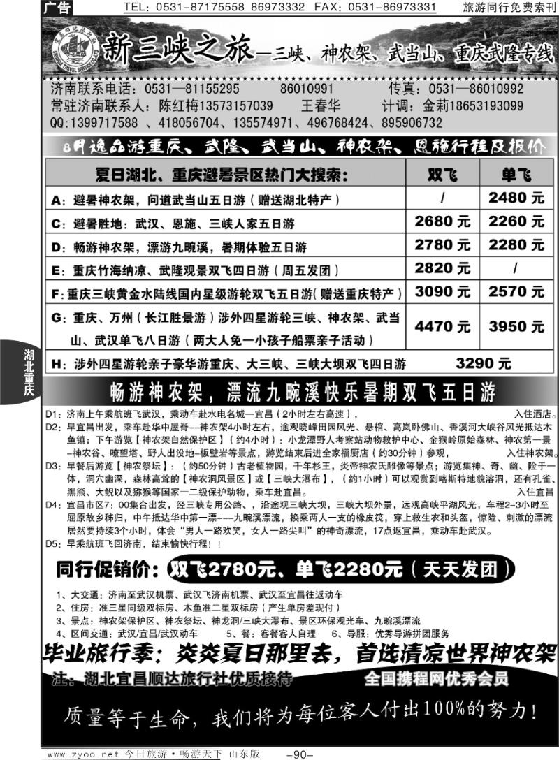90p宜昌顺达—新三峡
