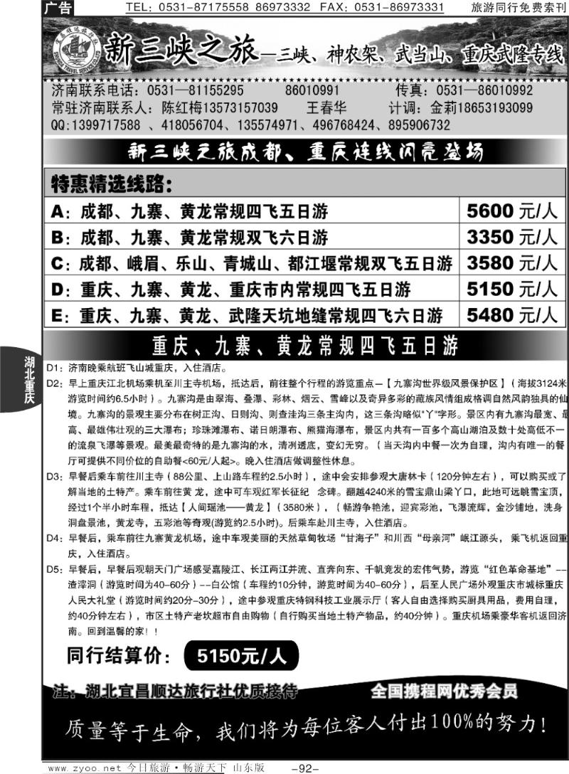 92p宜昌顺达—新三峡