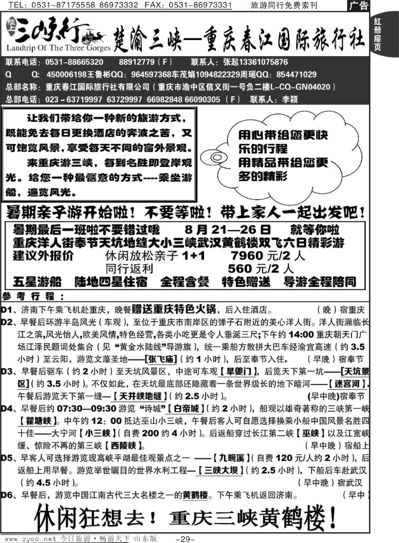 红册扉页29p楚渝三峡—重庆春江国际旅行社
