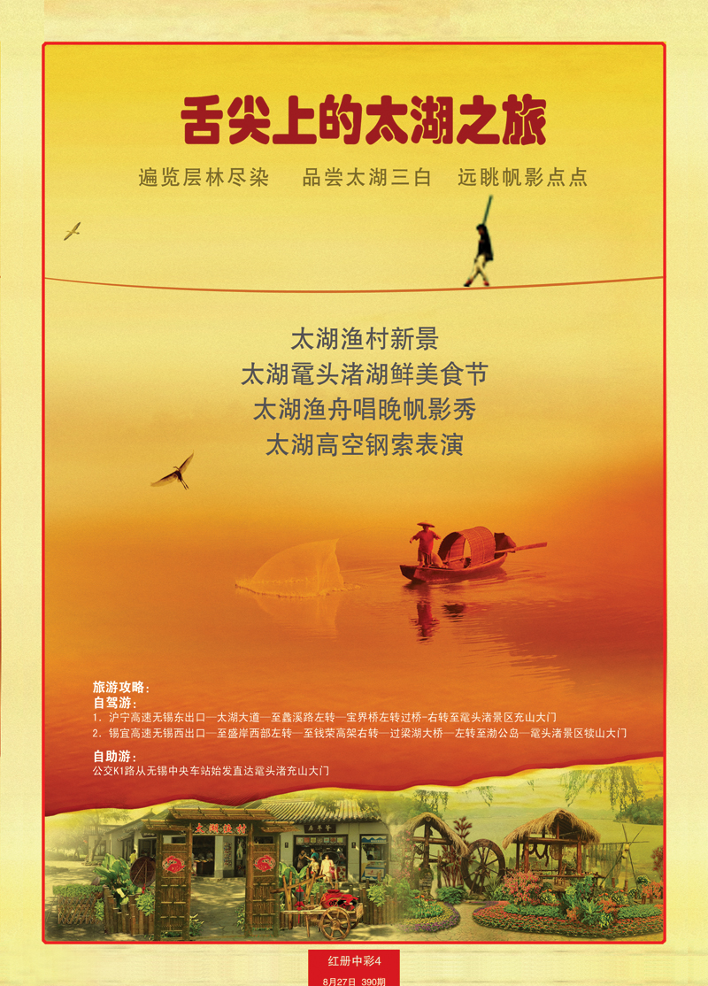红册中彩4 2012太湖鼋头渚渔家风情节1