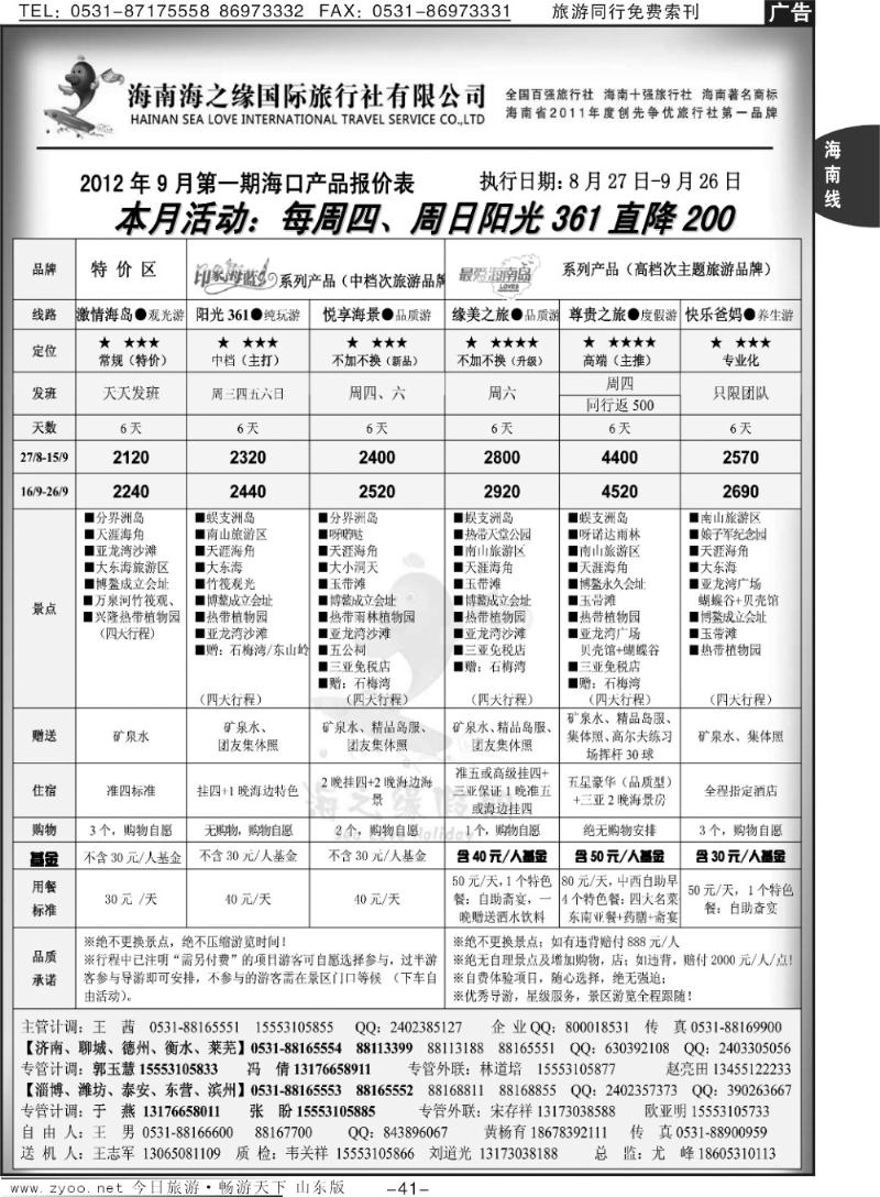 41p海之缘假期—海南专线