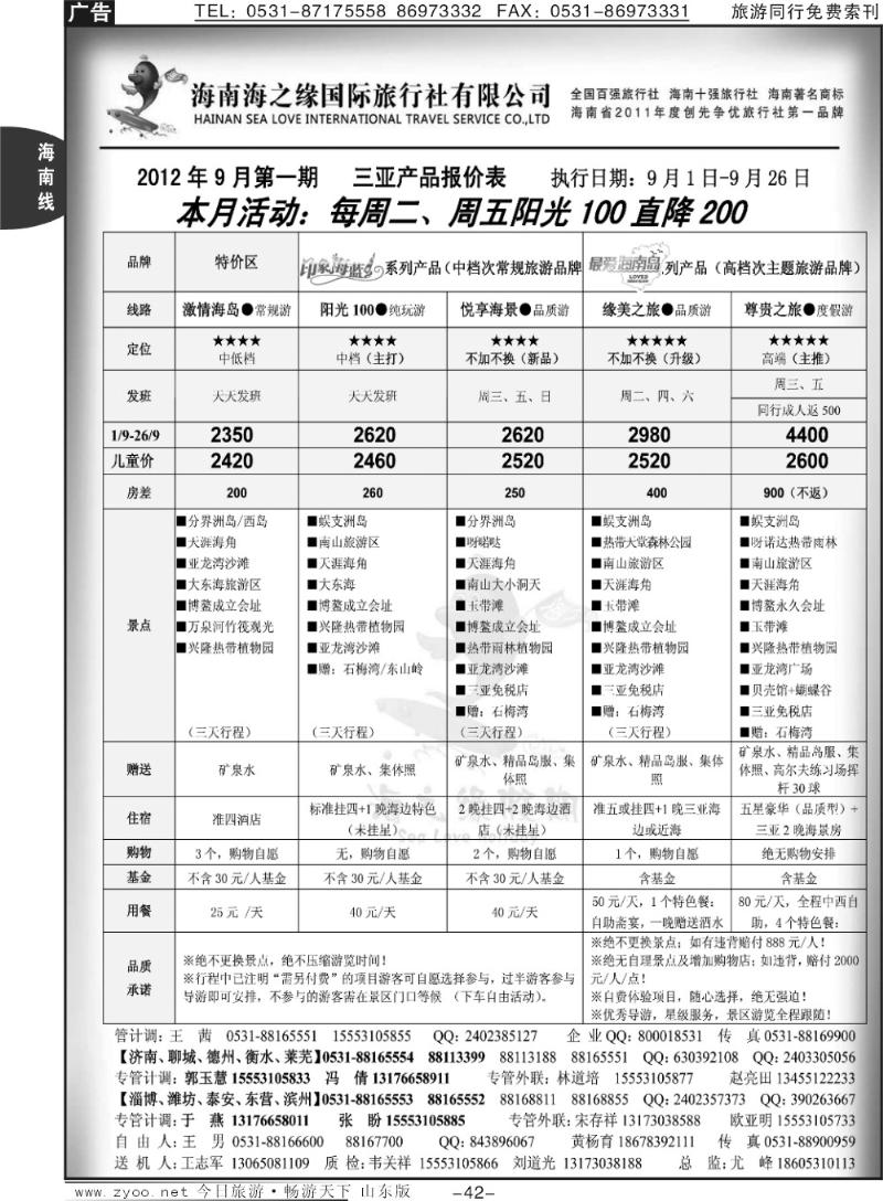 42p海之缘假期—海南专线