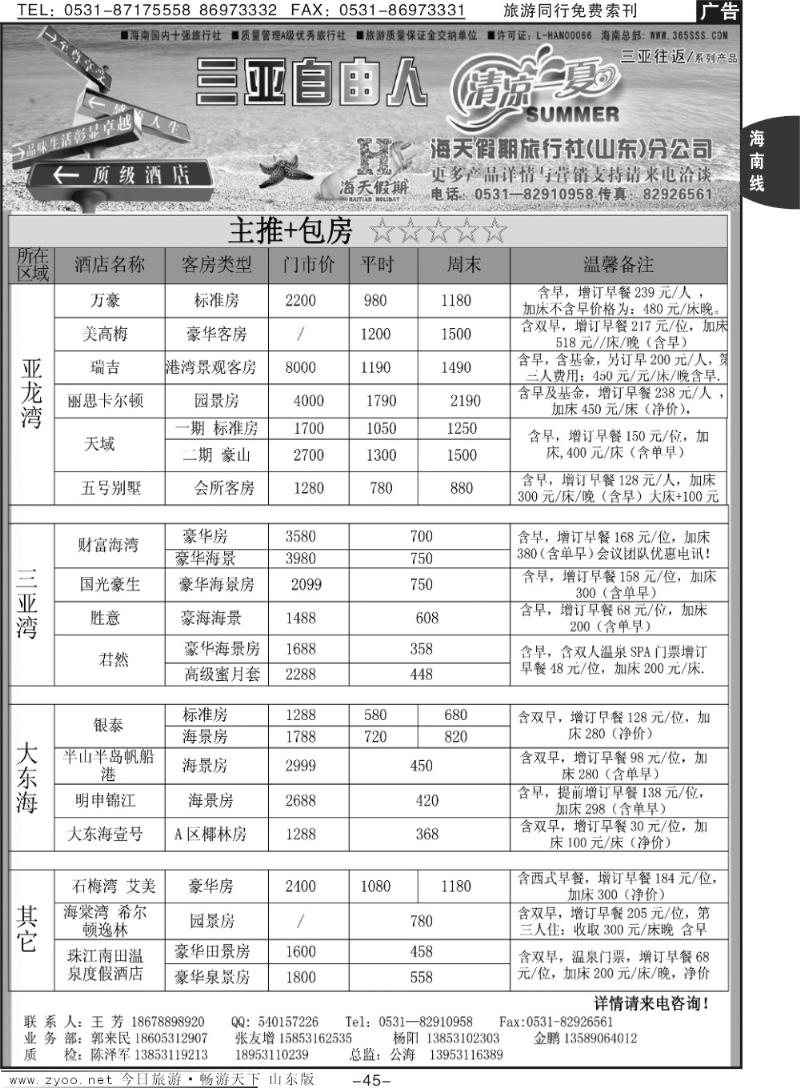 45p海天假期